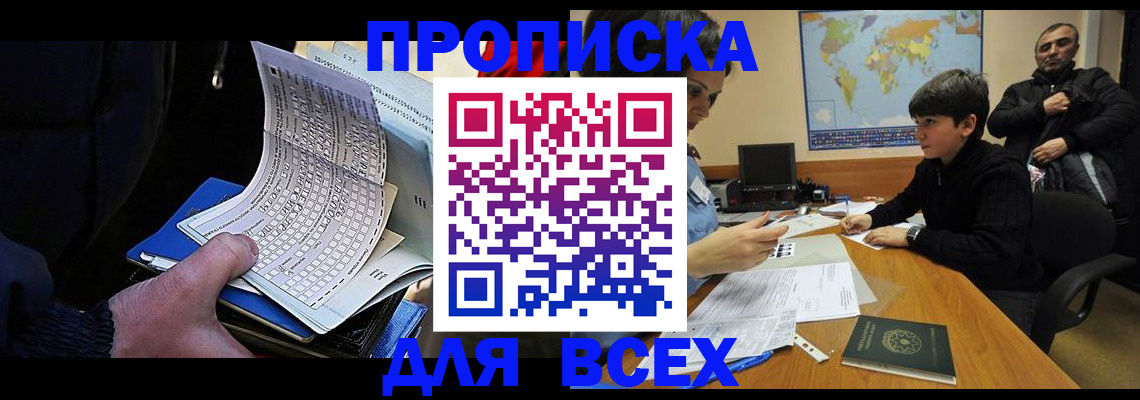 прописка в квартире в Самаре