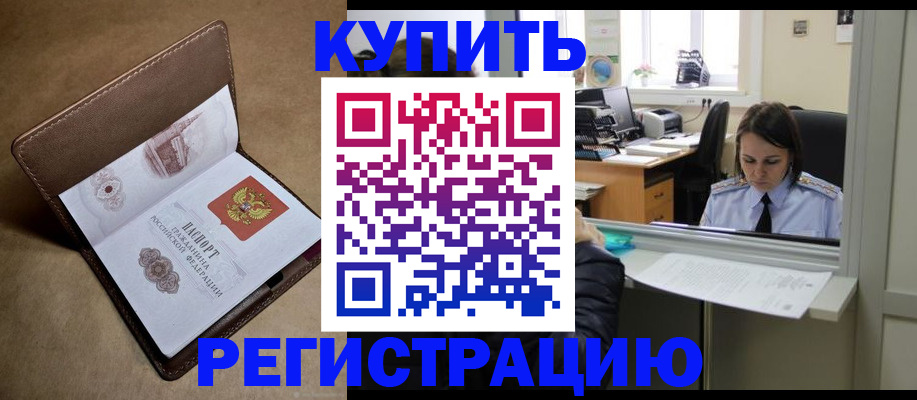 прописка штамп в Самаре