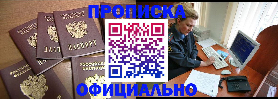 прописка 2025 в Самаре