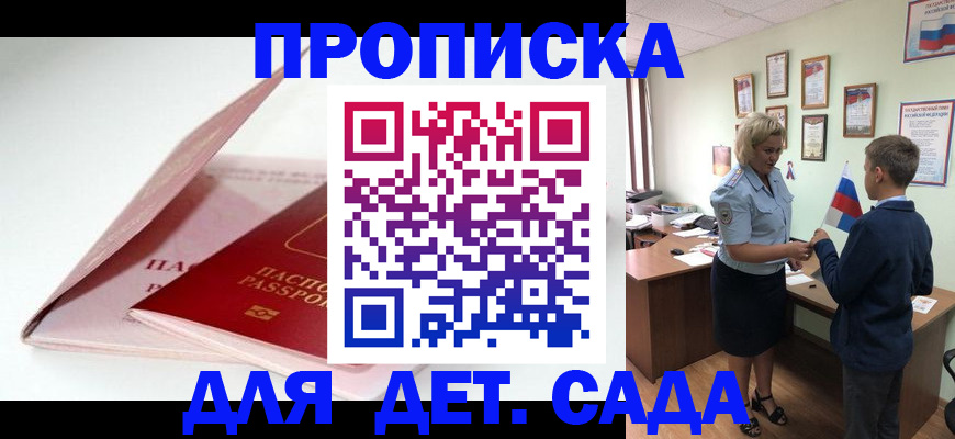 временная регистрация для школы в Самаре