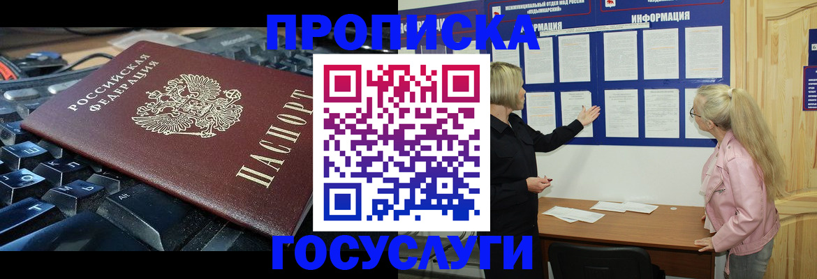 прописка для военкомата в Самаре