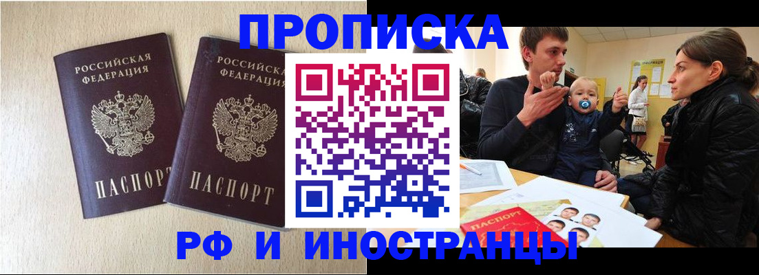 временная регистрация законно в Самаре